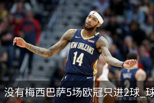 没有梅西巴萨5场欧冠只进2球 球员：获胜钥匙丢了